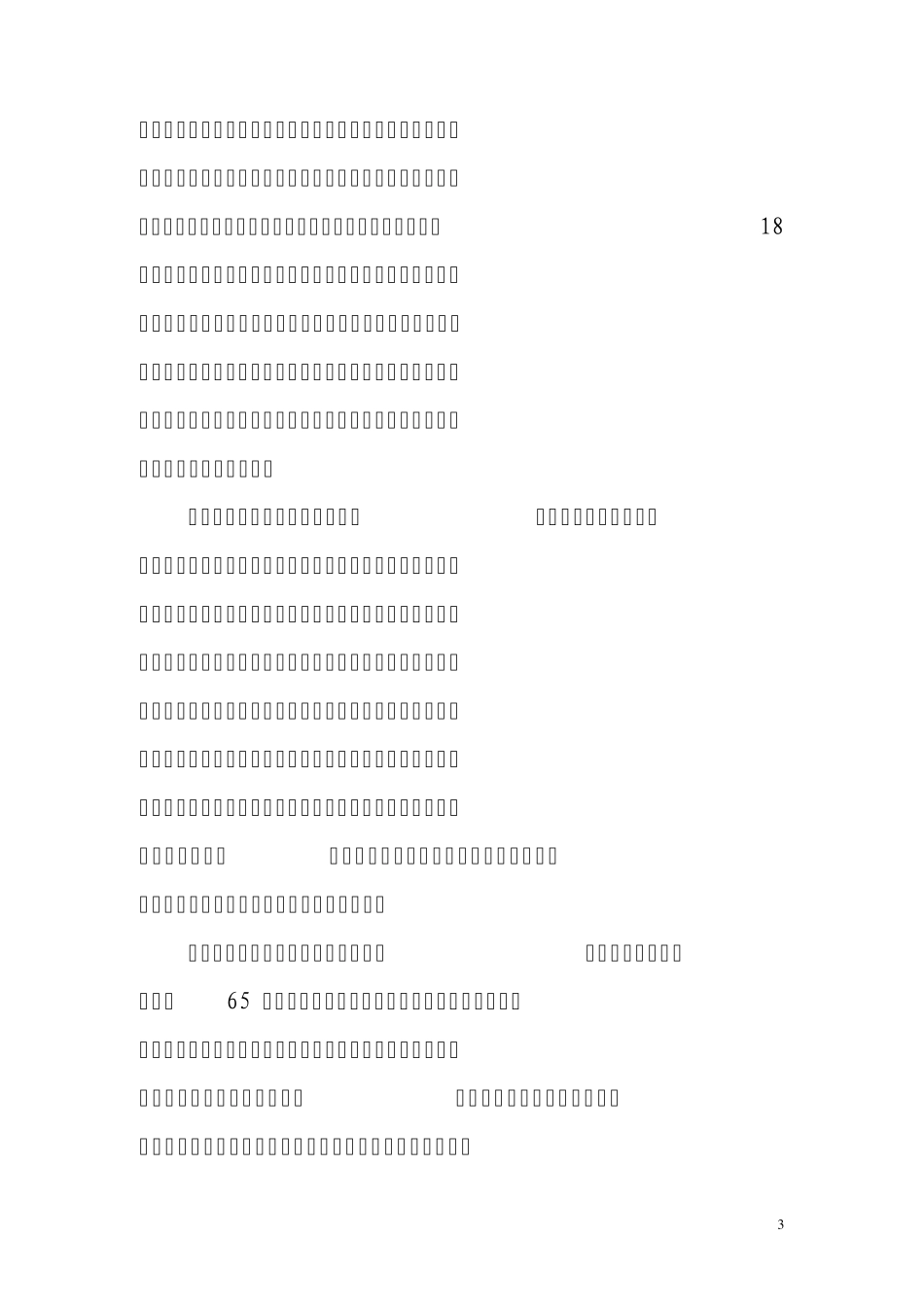 独生子女养老情况调查报告_第3页