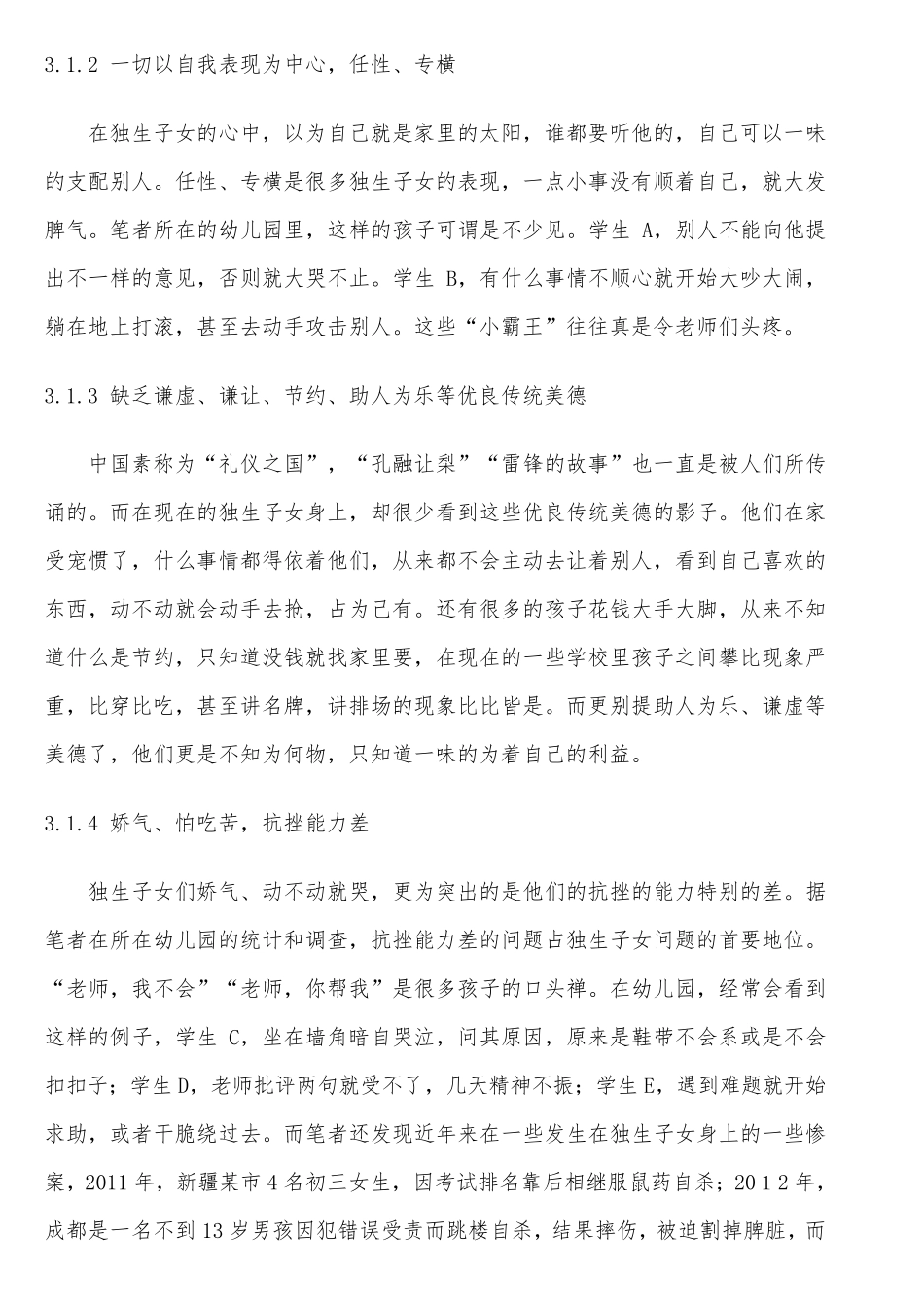 独生子女存在的问题及教育对策_第2页