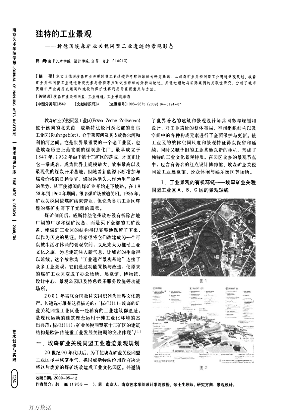 独特的工业景观——析德国埃森矿业关税同盟工业遗迹的景观形态_第1页