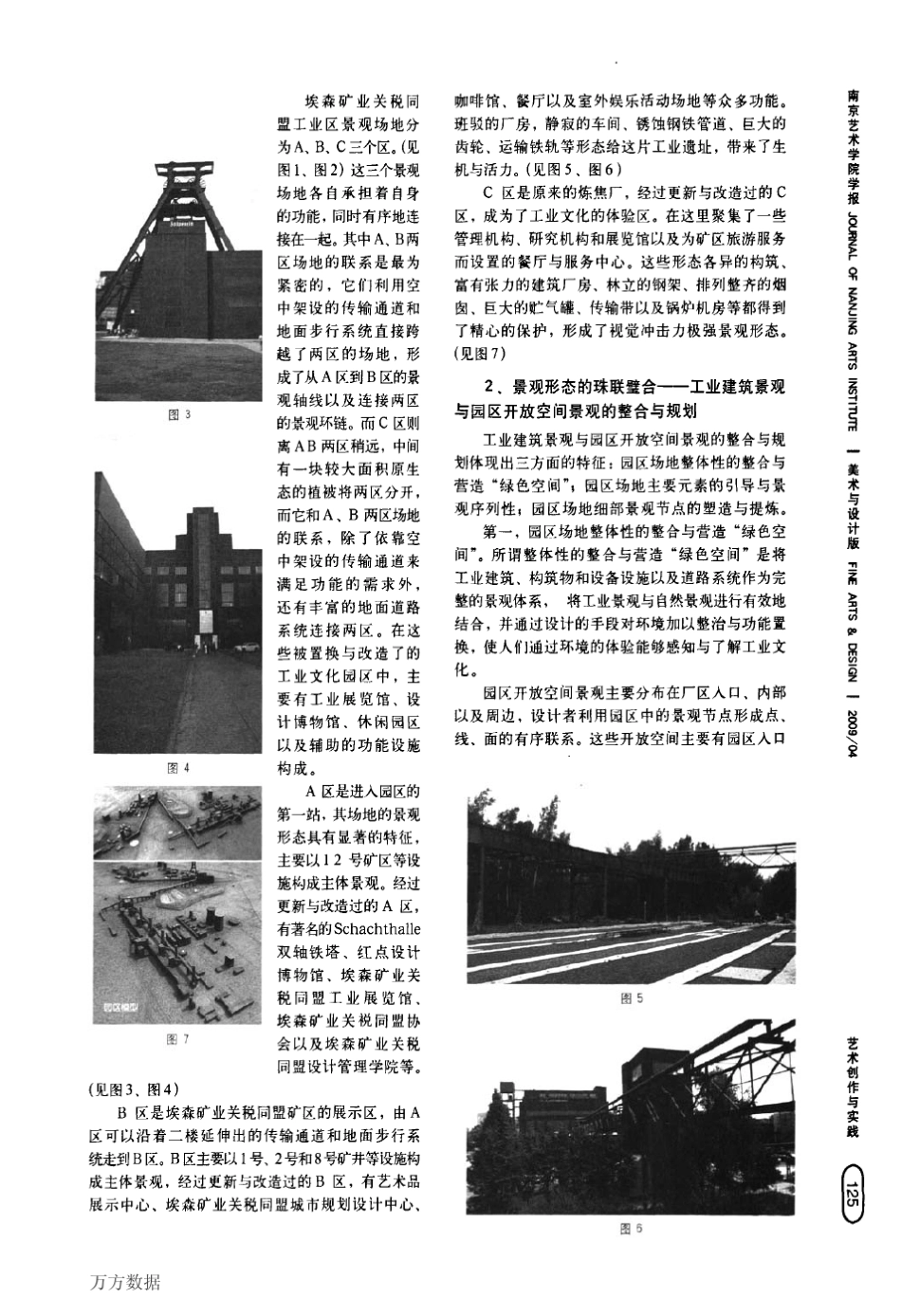 独特的工业景观——析德国埃森矿业关税同盟工业遗迹的景观形态_第2页