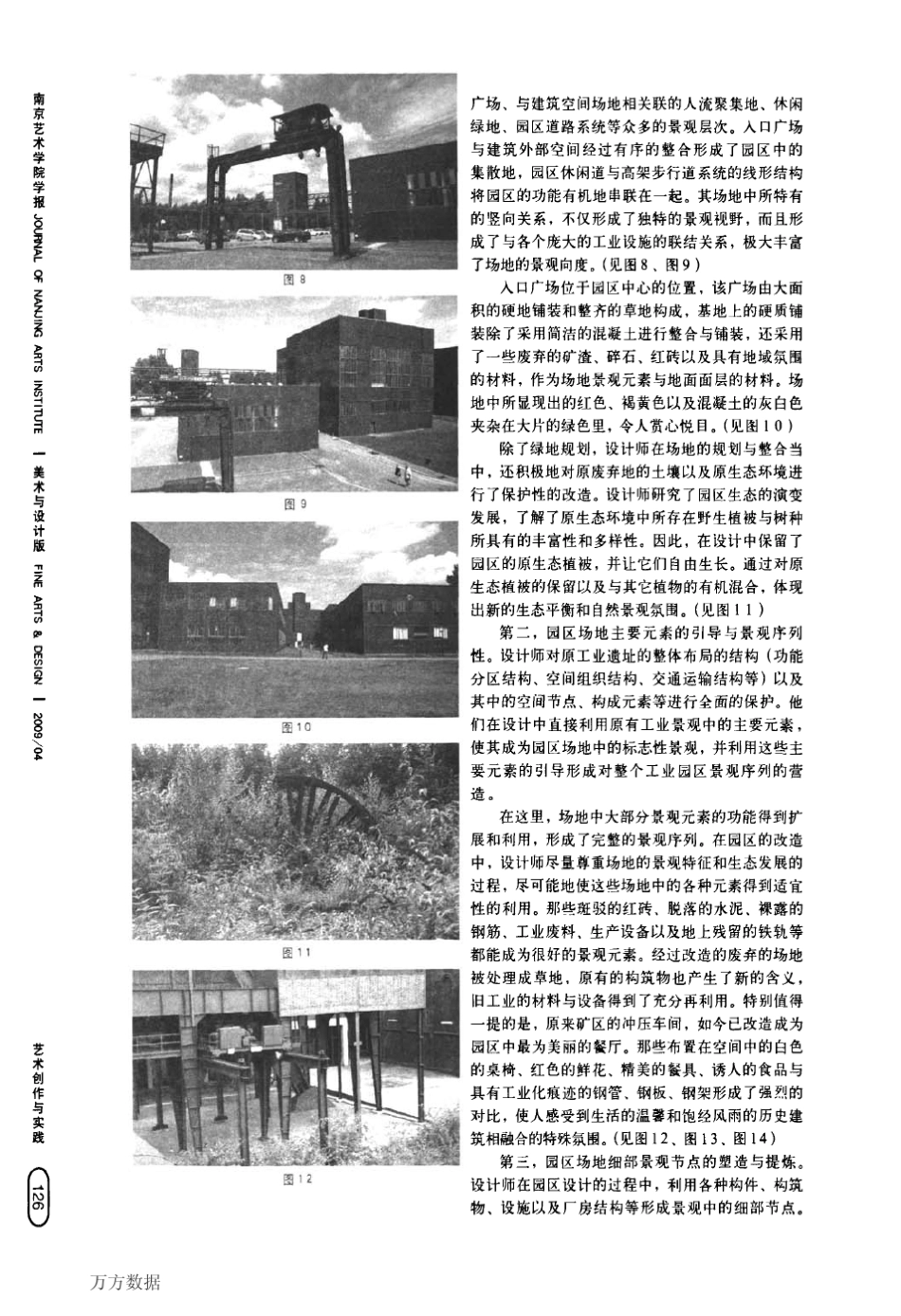 独特的工业景观——析德国埃森矿业关税同盟工业遗迹的景观形态_第3页