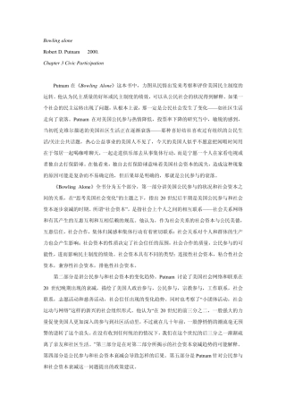 独自打保龄球英文读书笔记