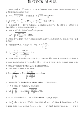 狭义相对论习题思考题