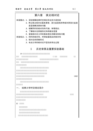 狭义相对论导论