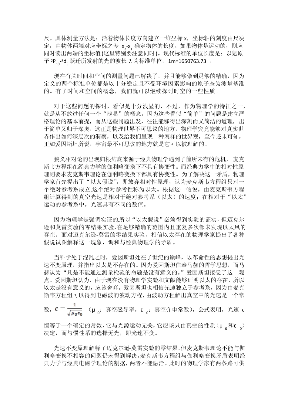 狭义相对论的不完全推导及其意义_第2页