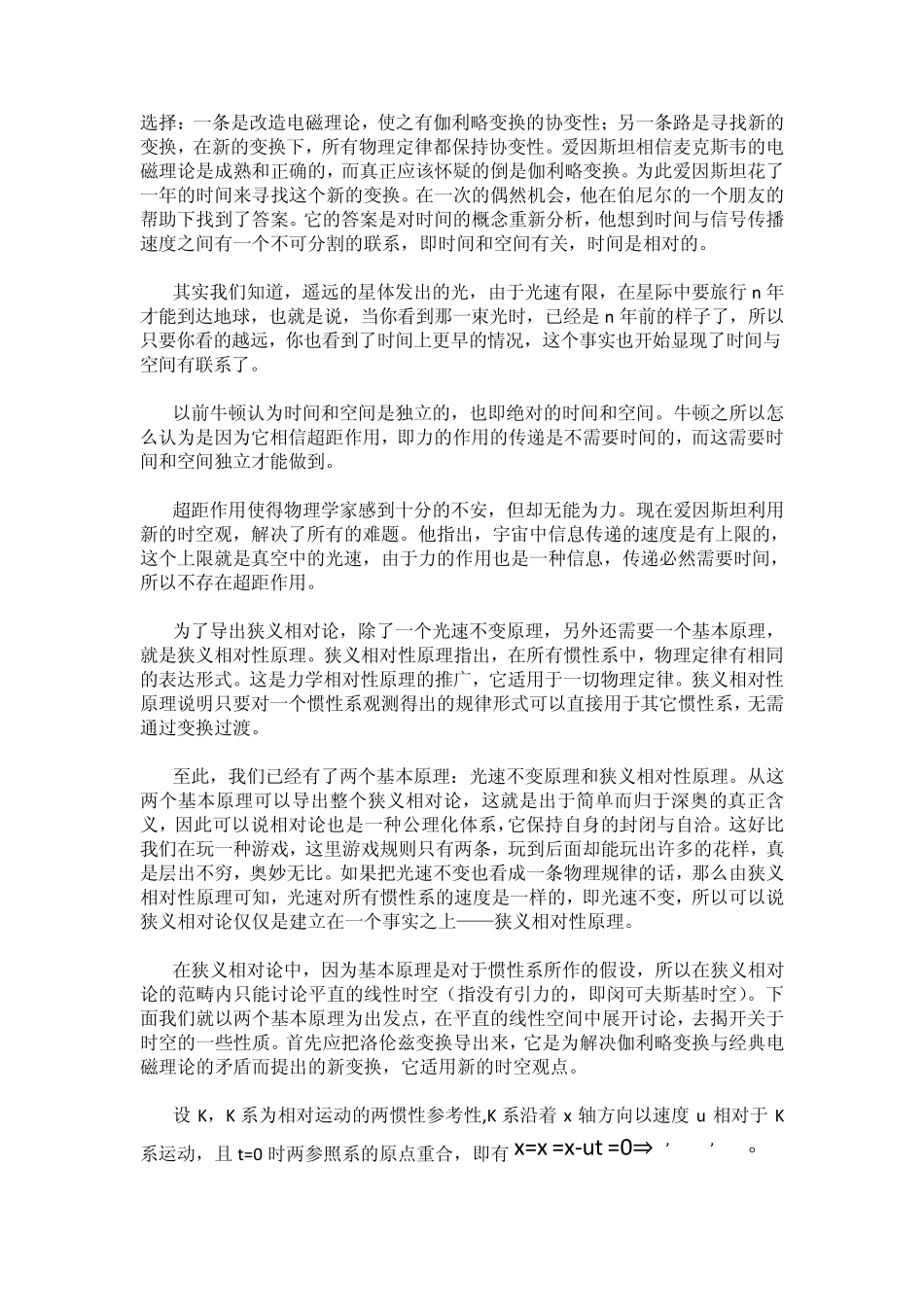 狭义相对论的不完全推导及其意义_第3页