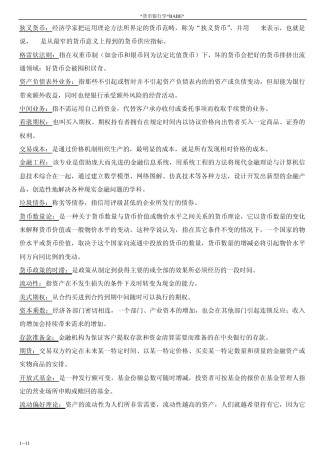 狭义货币经济学家把运用理论方法所界定的货币范畴