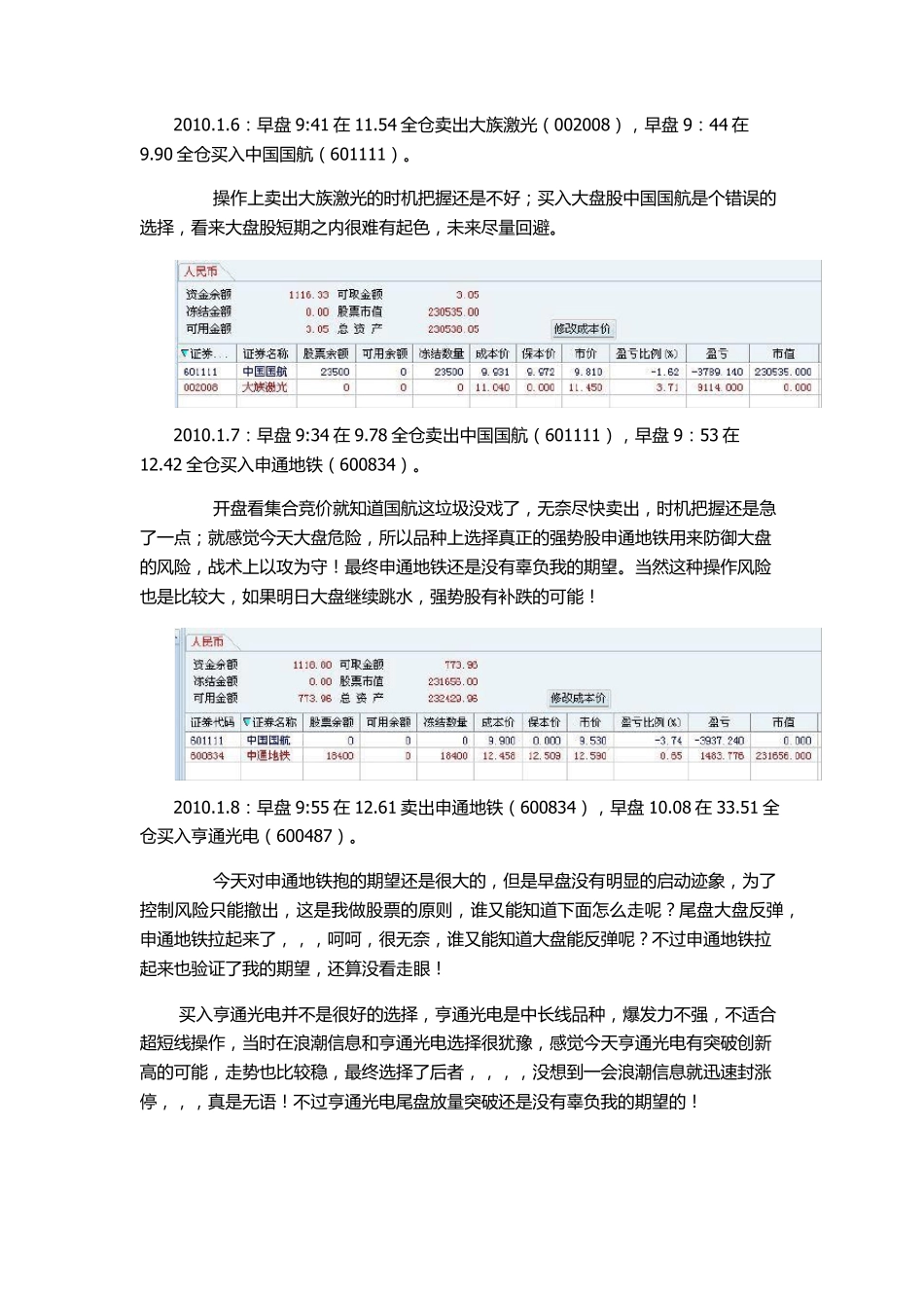 独股一箭20w实盘交割单_第2页