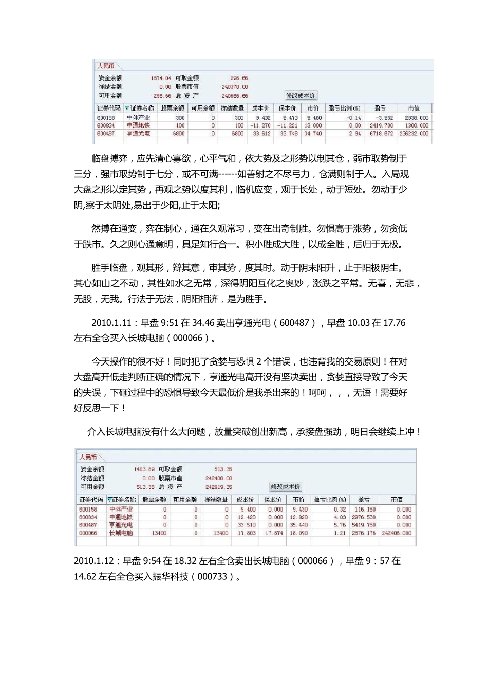独股一箭20w实盘交割单_第3页