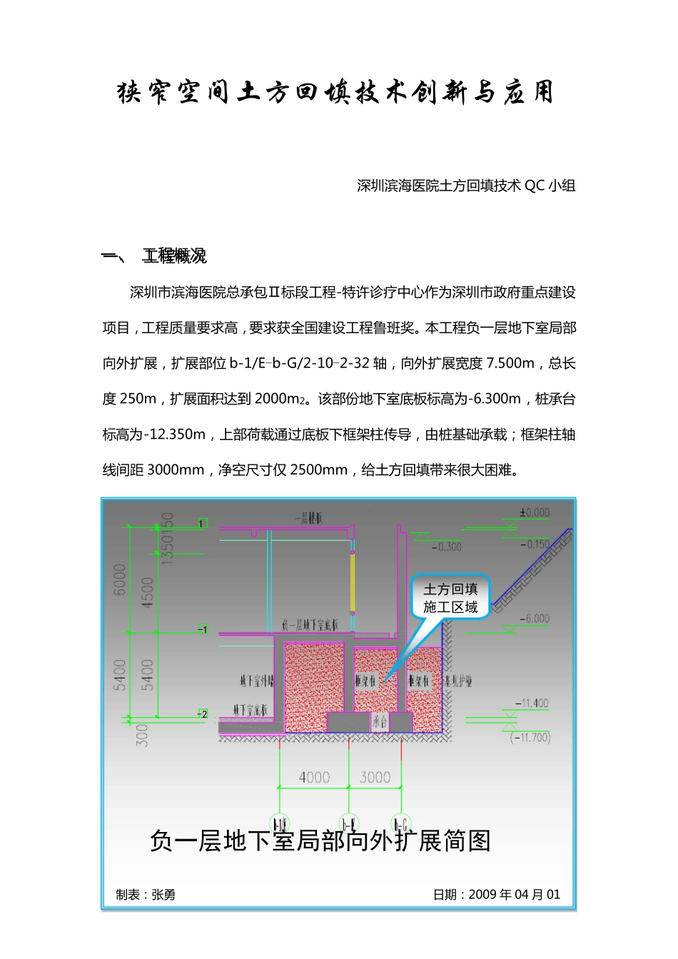 狭窄空间土方回填技术创新与应用_第1页
