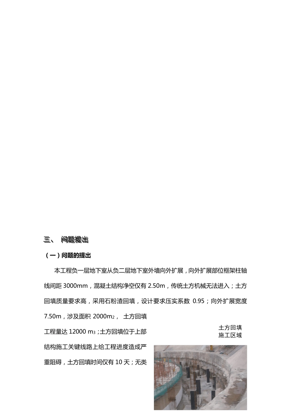 狭窄空间土方回填技术创新与应用_第3页