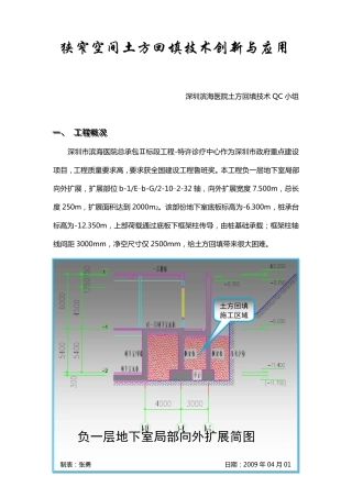 狭窄空间土方回填技术创新与应用