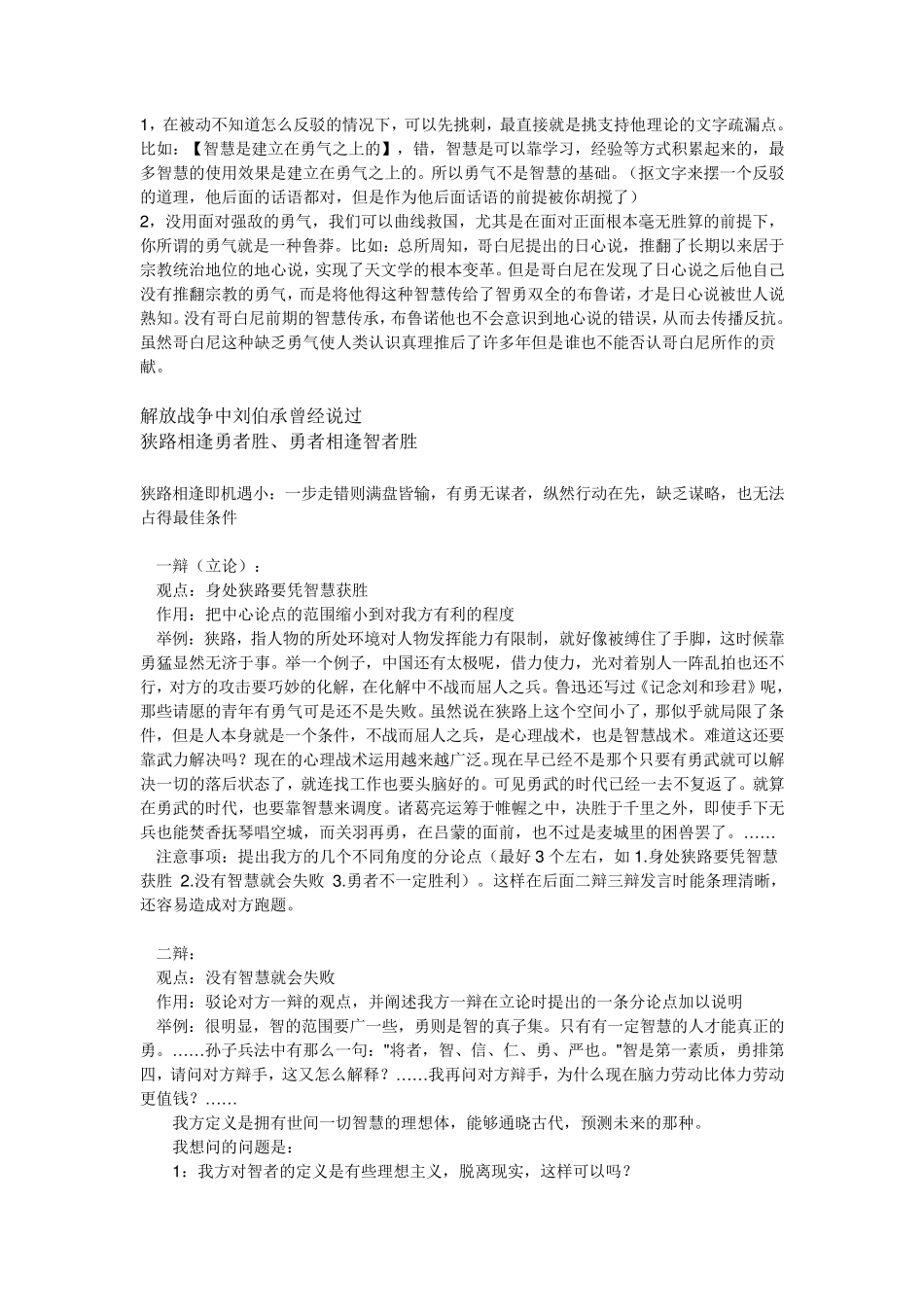 狭路相逢勇者胜智者胜辩题_第2页
