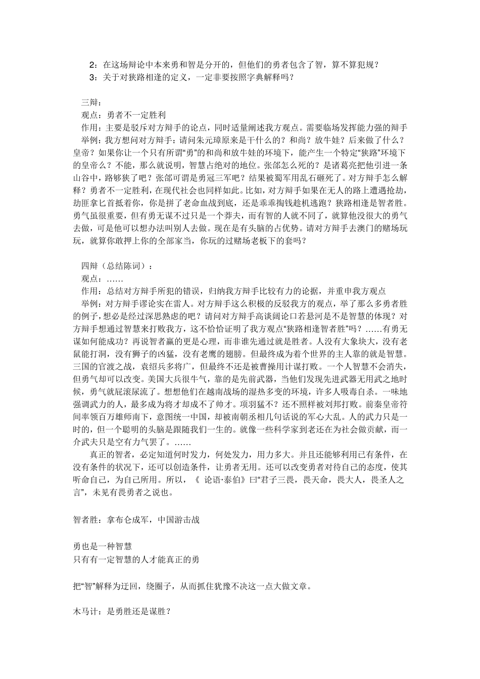 狭路相逢勇者胜智者胜辩题_第3页