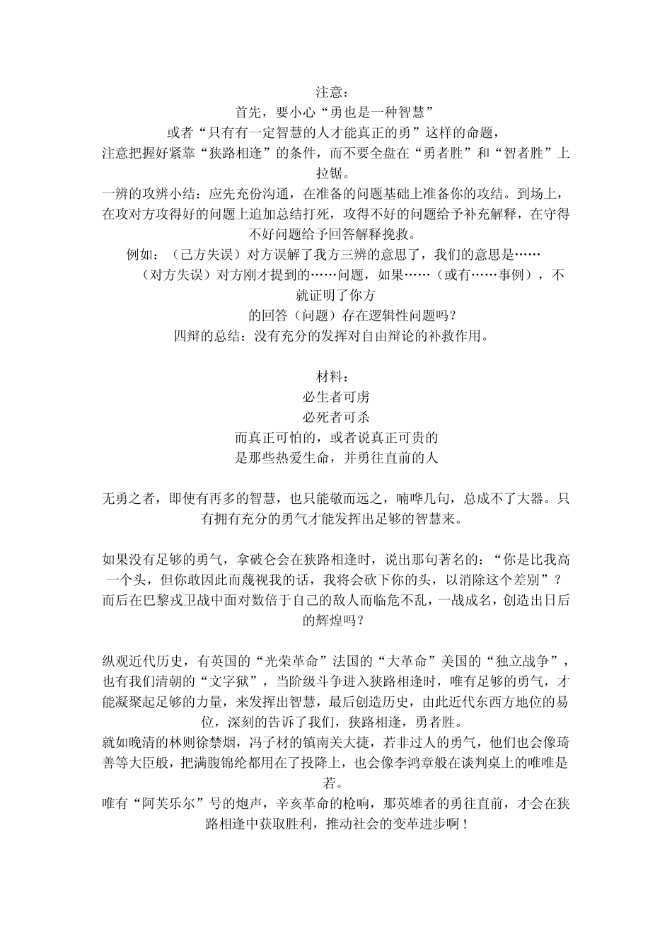 狭路相逢辩论赛的资料_第1页