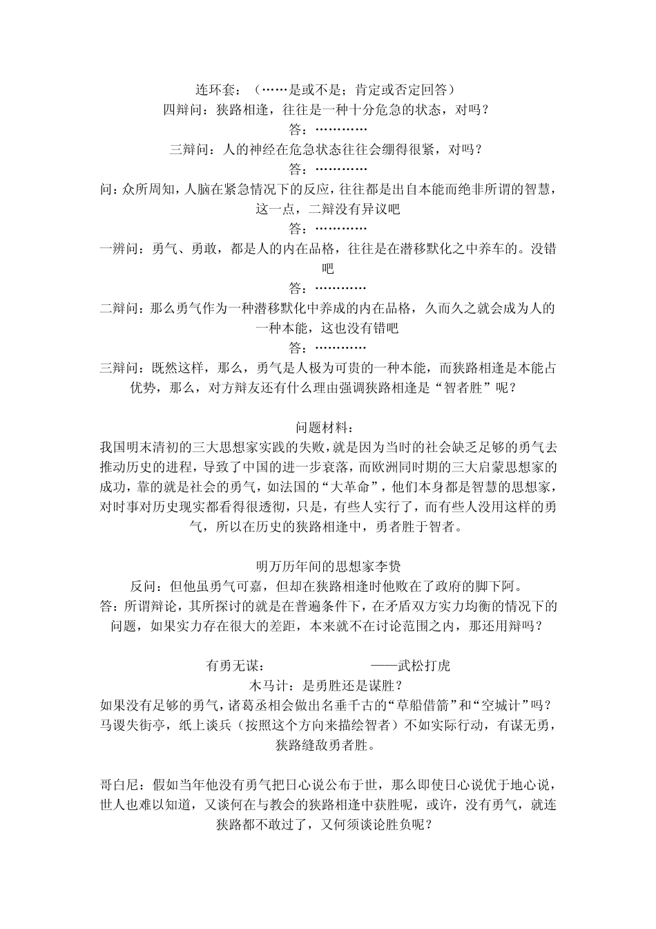 狭路相逢辩论赛的资料_第2页