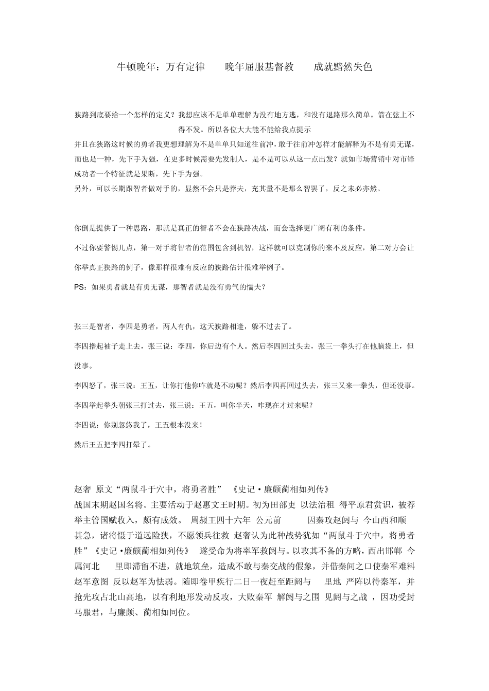 狭路相逢辩论赛的资料_第3页