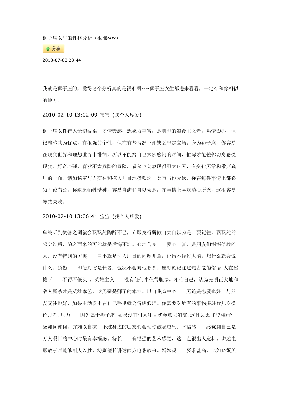 狮子座女生的性格分析_第1页