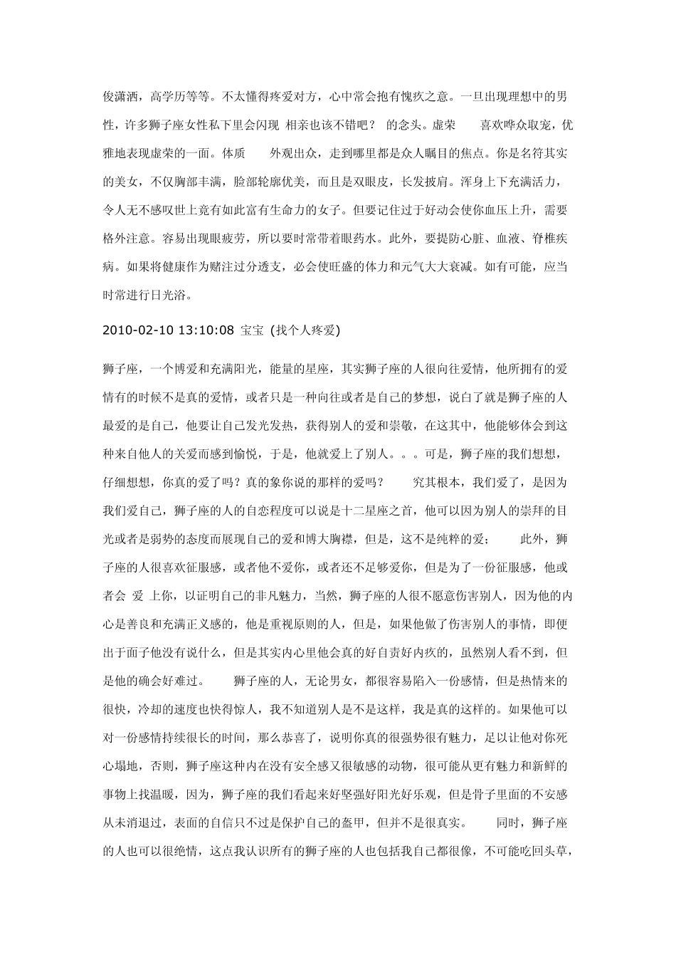 狮子座女生的性格分析_第2页