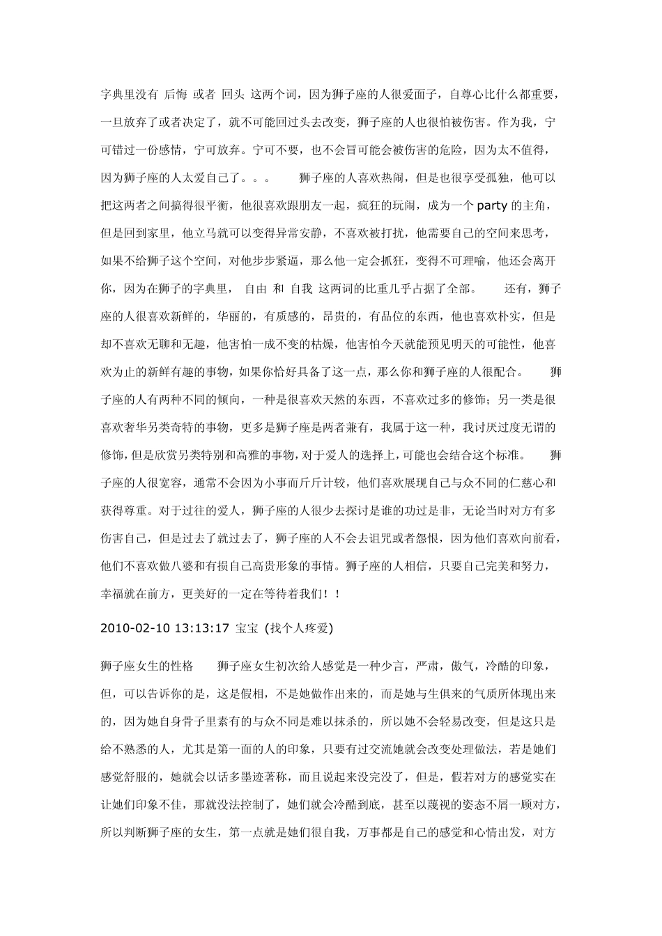 狮子座女生的性格分析_第3页
