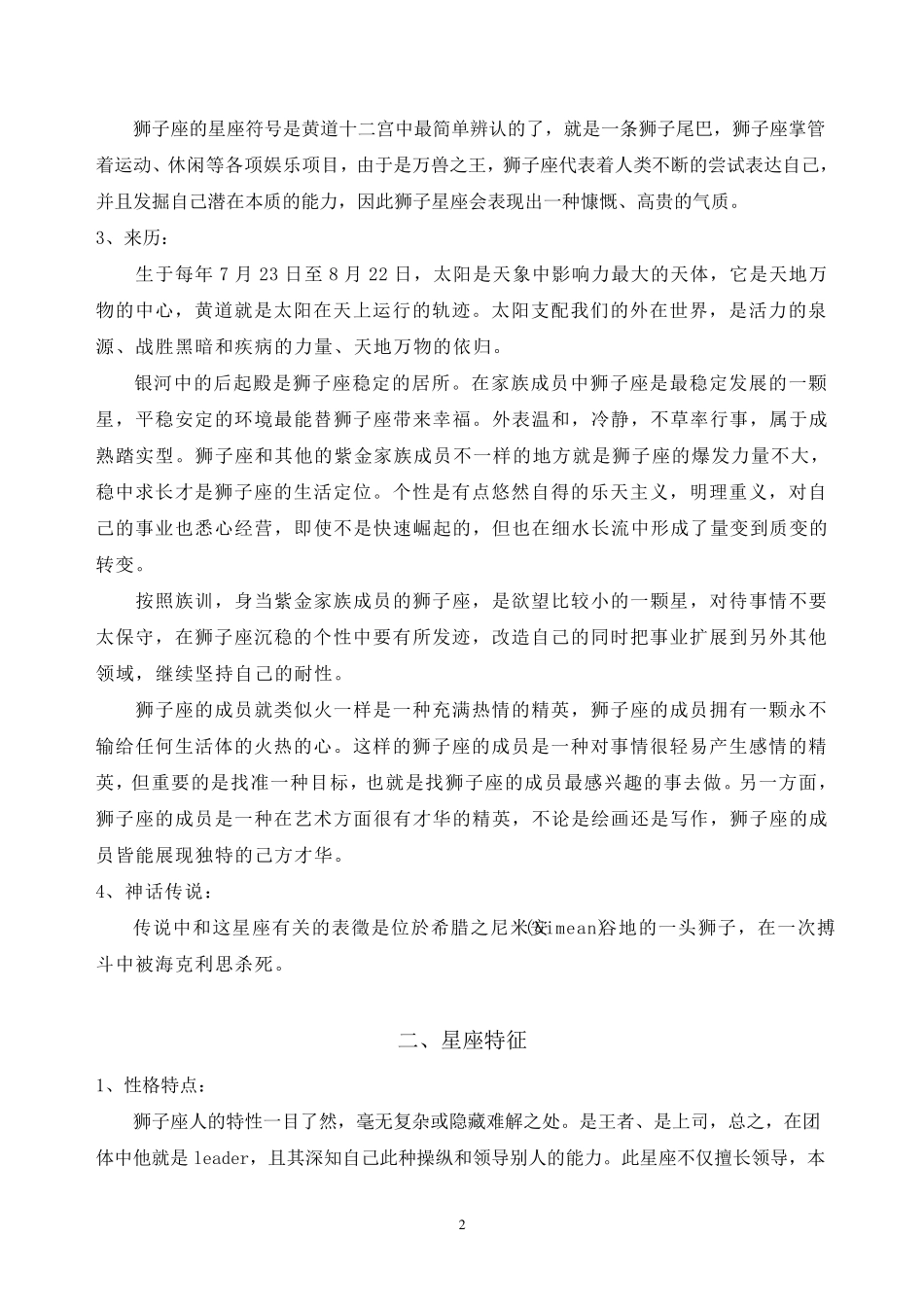 狮子座性格特点分析_第2页