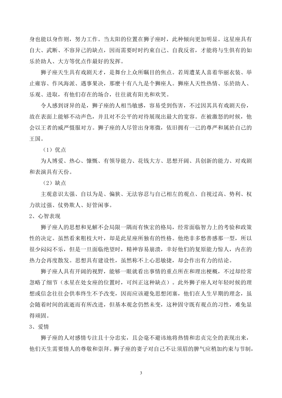 狮子座性格特点分析_第3页