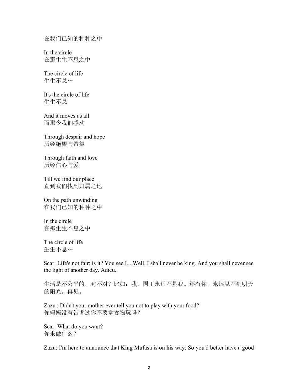 狮子王中英文台词对照(超全的)(英语口语练习必备)_第2页