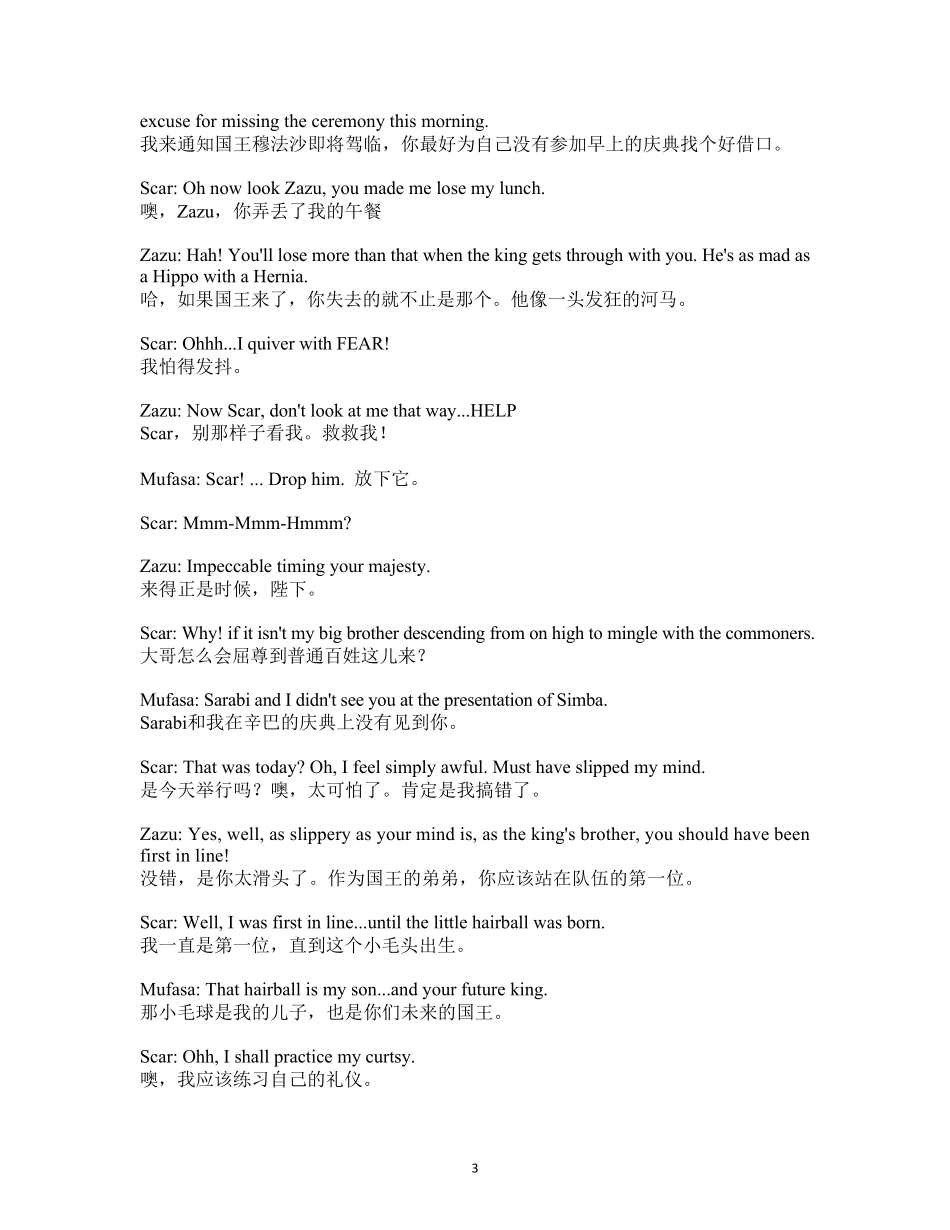 狮子王中英文台词对照(超全的)(英语口语练习必备)_第3页