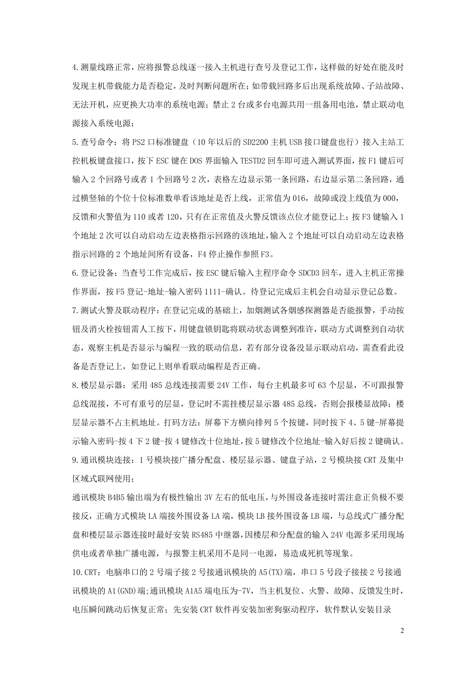 狮岛sd2200主机调试说明及一些常见问题处理_第2页