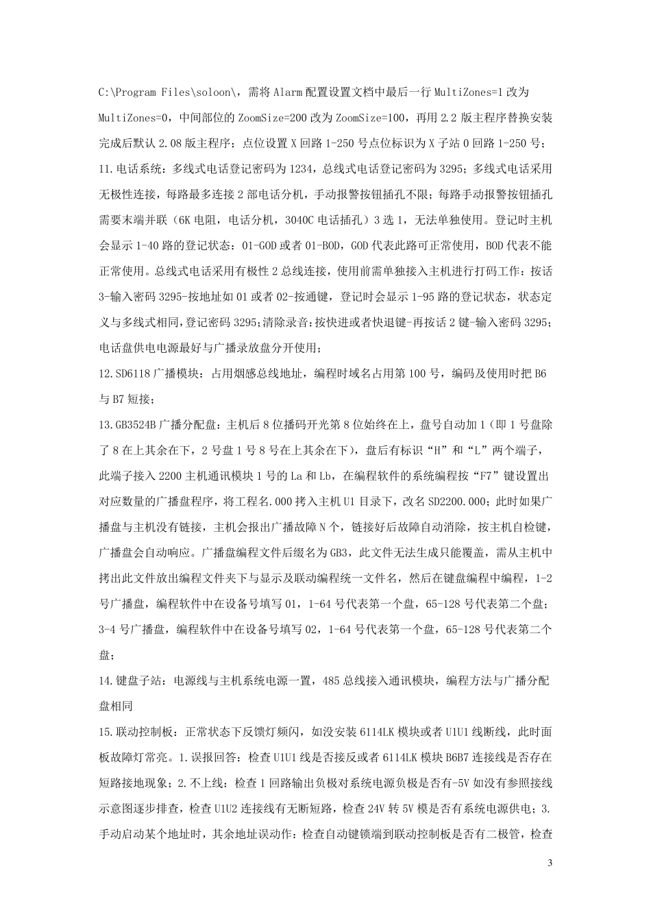 狮岛sd2200主机调试说明及一些常见问题处理_第3页