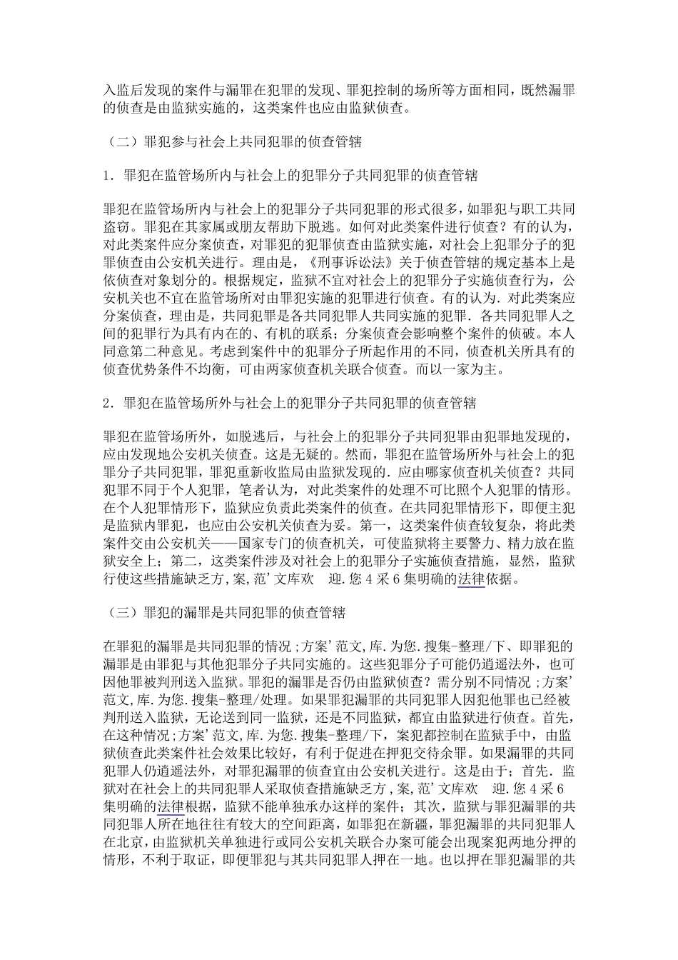 狱内侦查工作_第2页