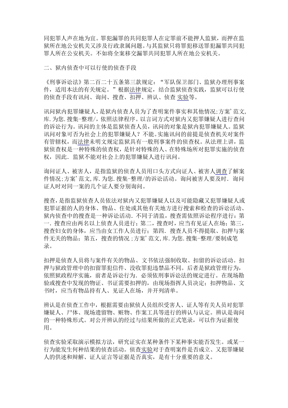 狱内侦查工作_第3页