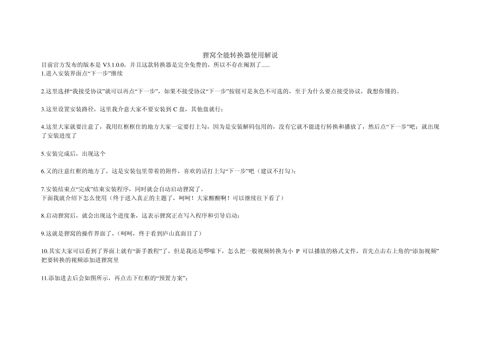 狸窝全能转换器使用解说_第1页