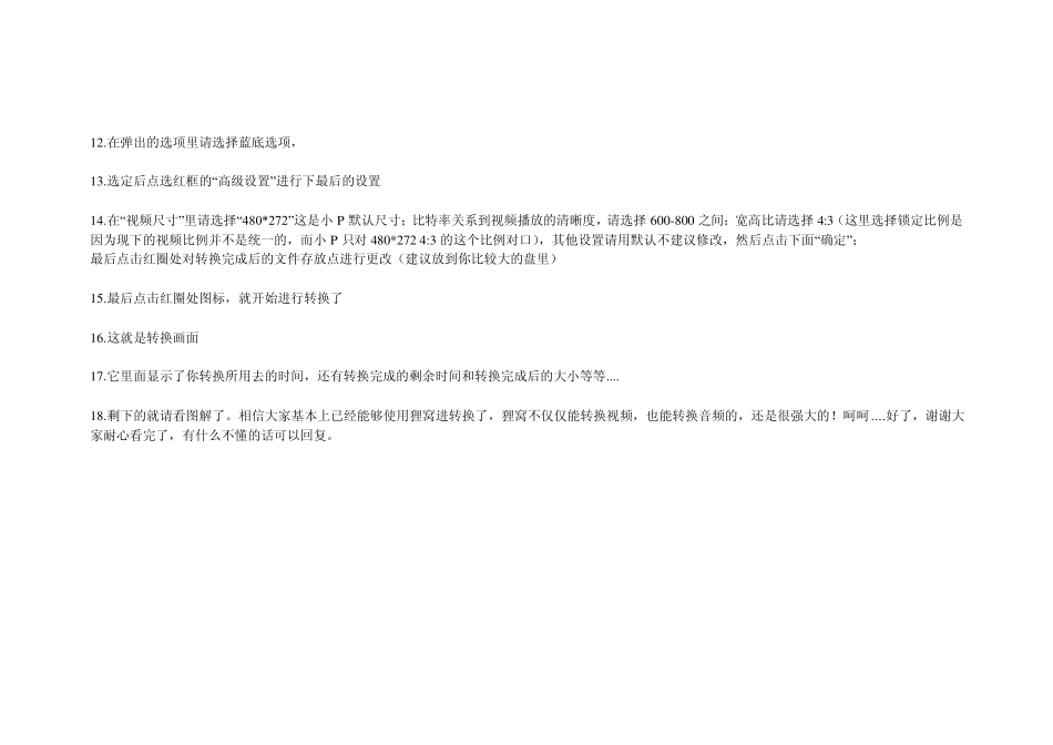 狸窝全能转换器使用解说_第2页