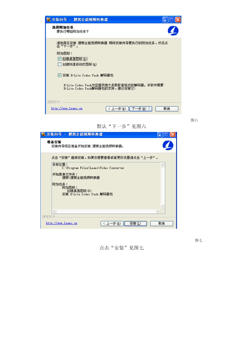 狸窝视频转换器转换视频方法_第3页