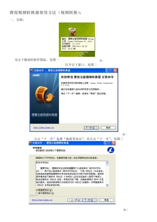狸窝视频转换器转换视频方法