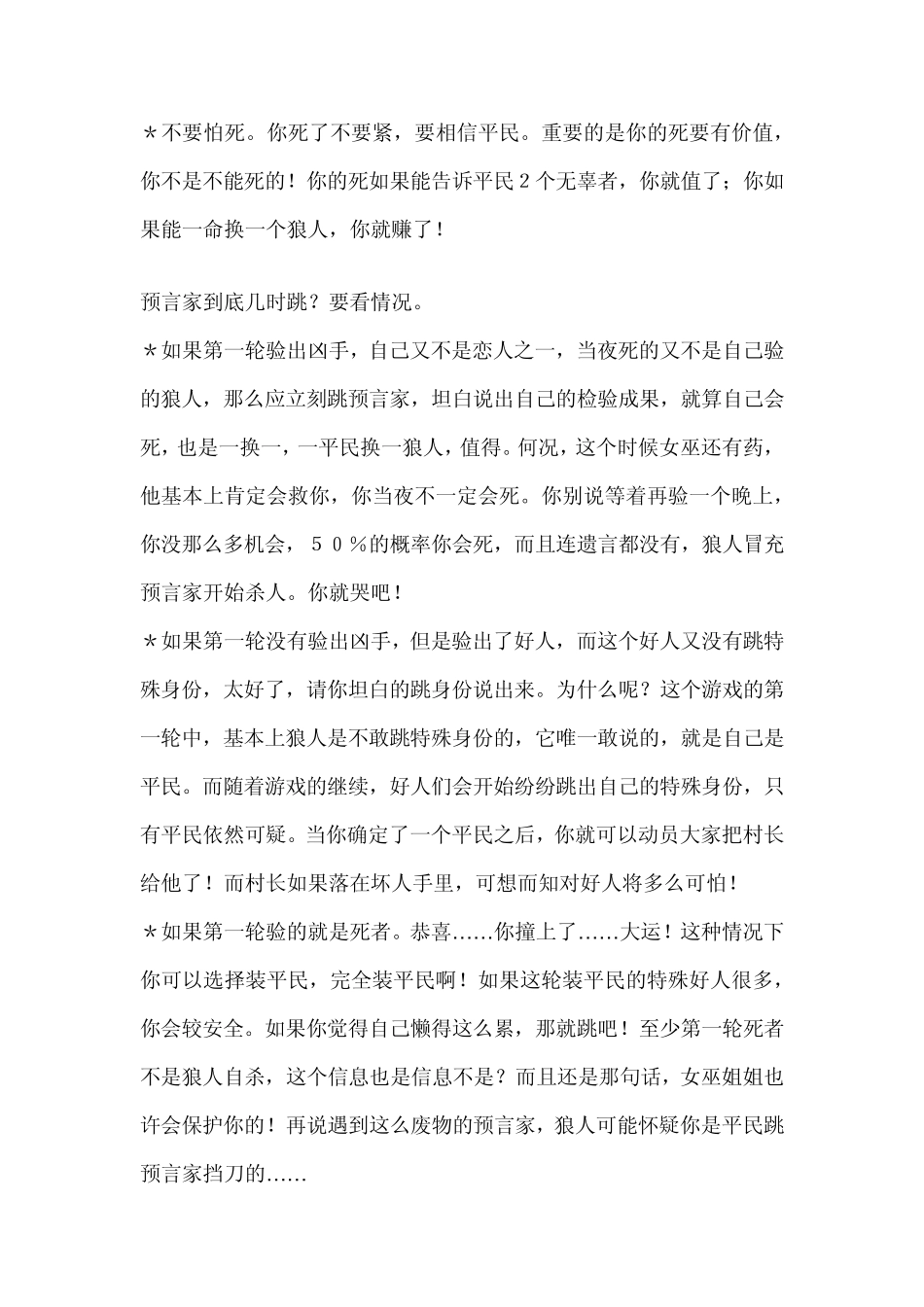 狼人杀中的几个技巧_第2页