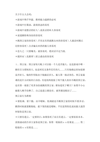 狼人杀中的几个技巧