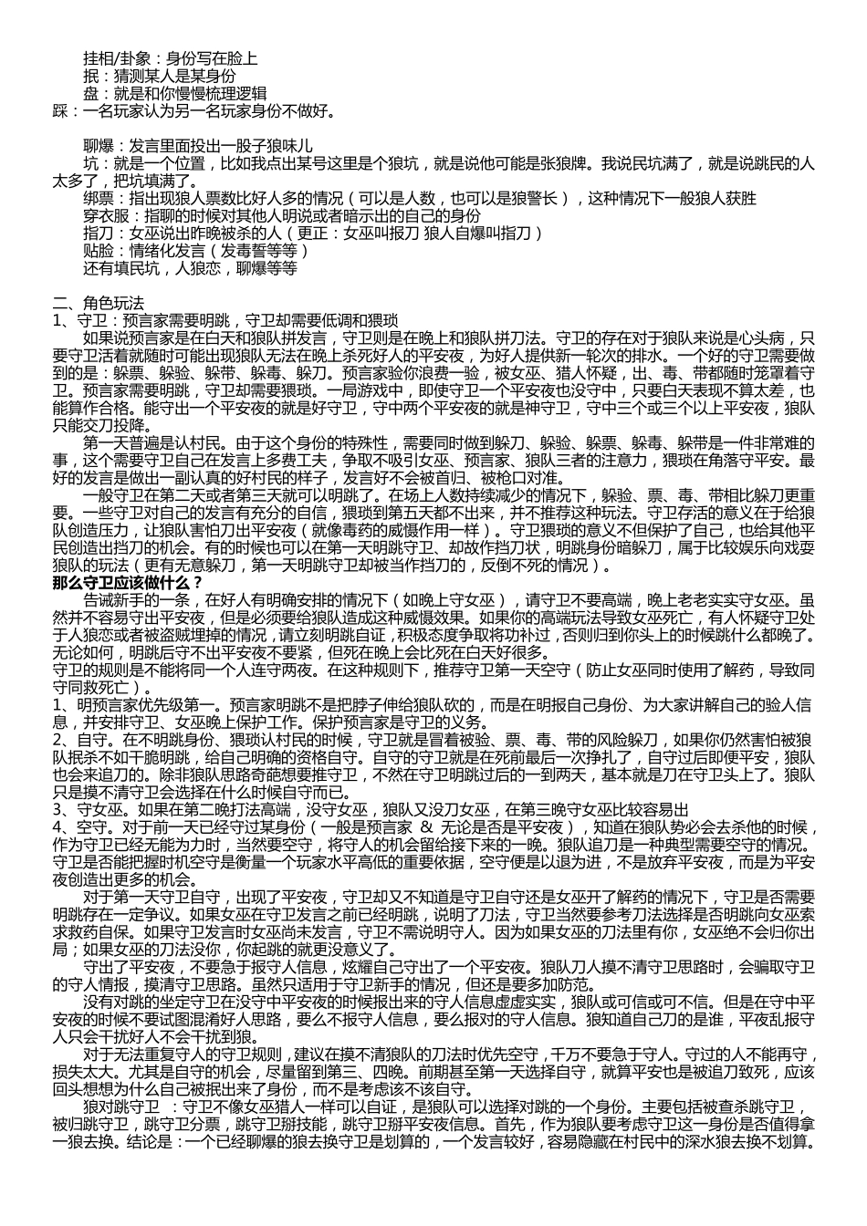 狼人杀术语套路_第2页