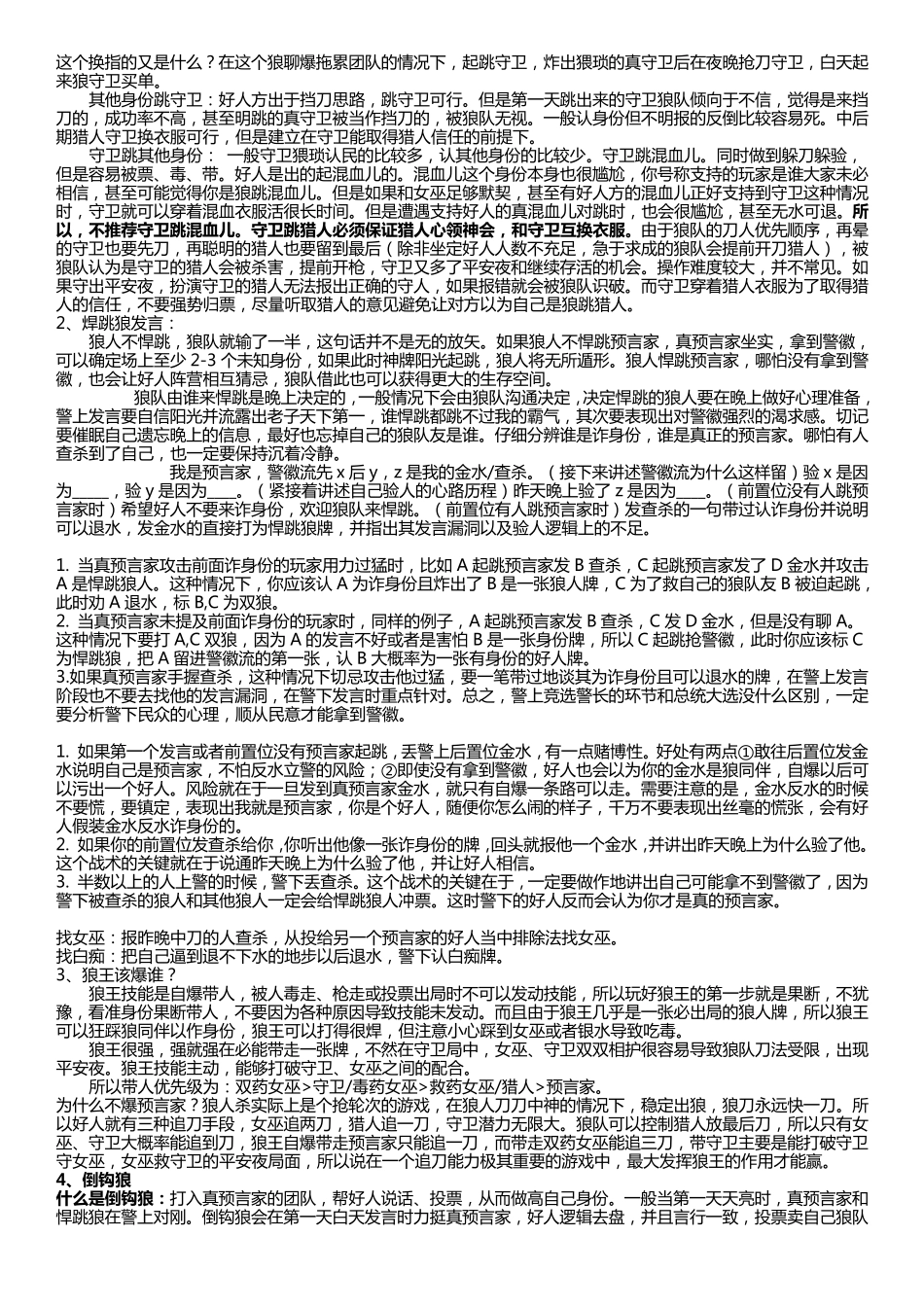 狼人杀术语套路_第3页