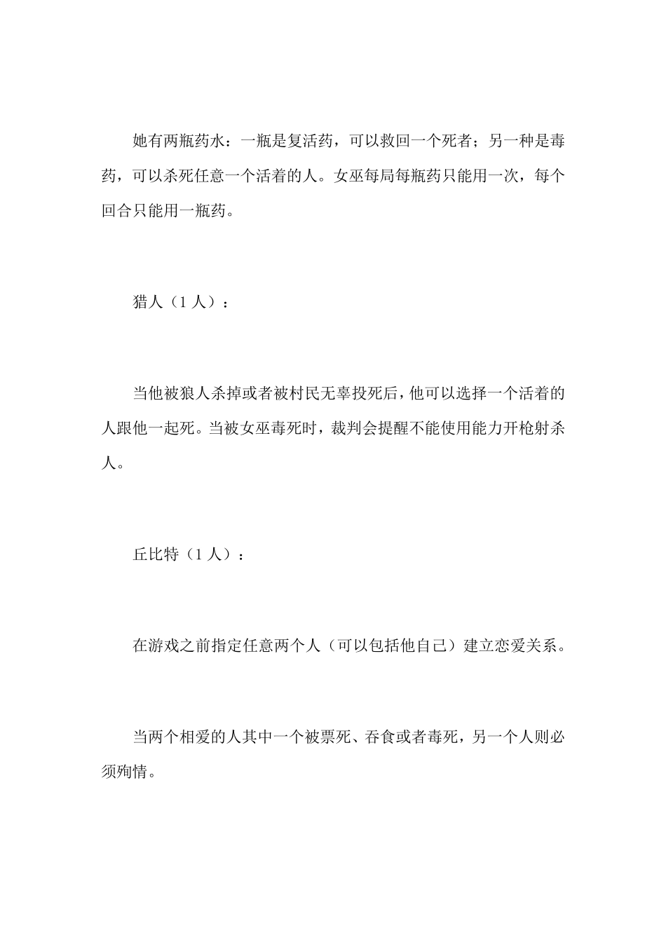 狼人杀游戏规则_第2页