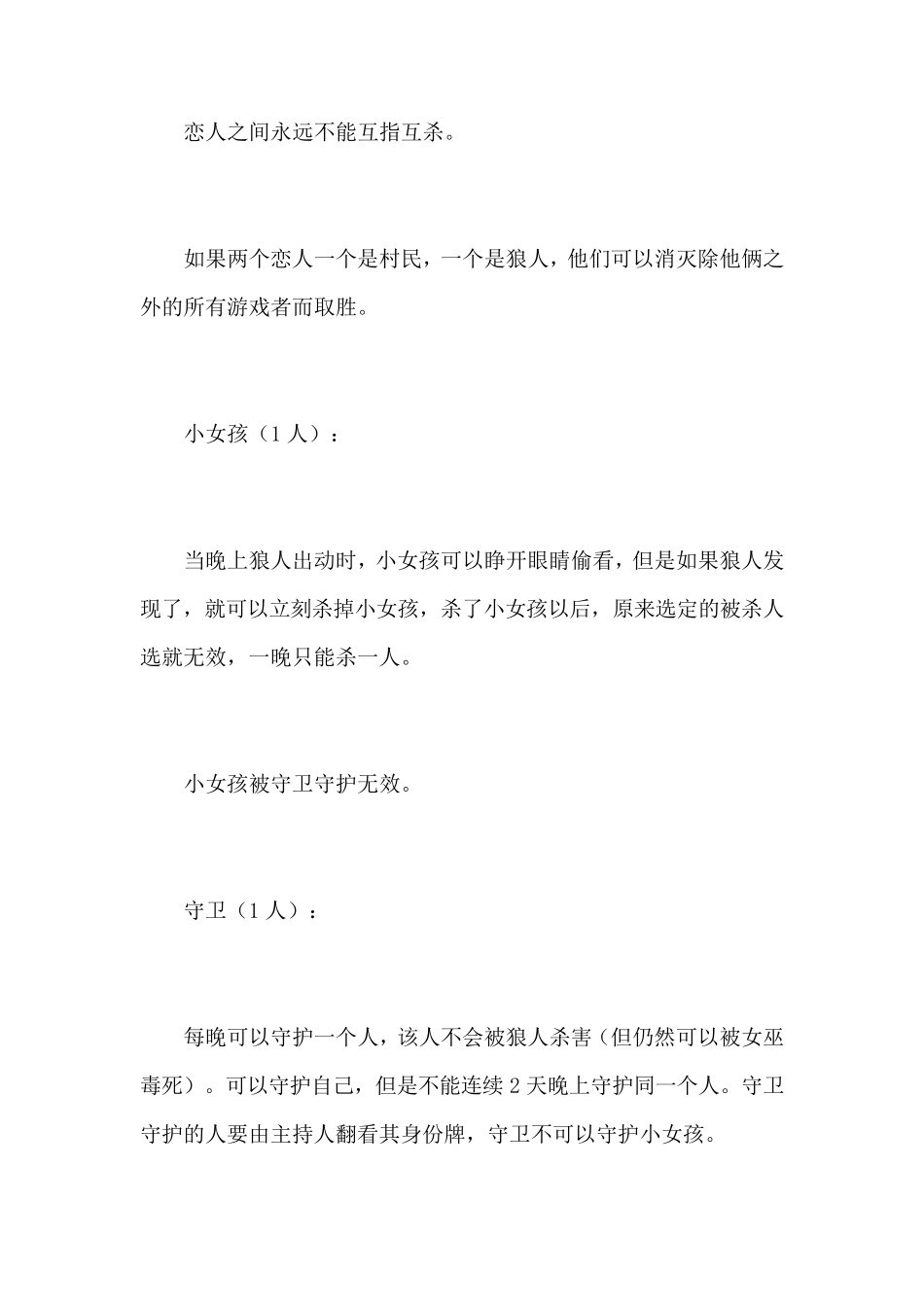 狼人杀游戏规则_第3页