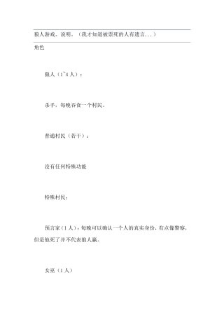 狼人杀游戏规则