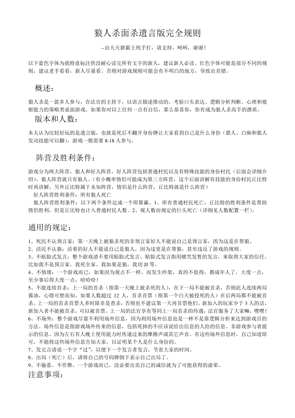狼人杀面杀遗言版完全规则_第1页