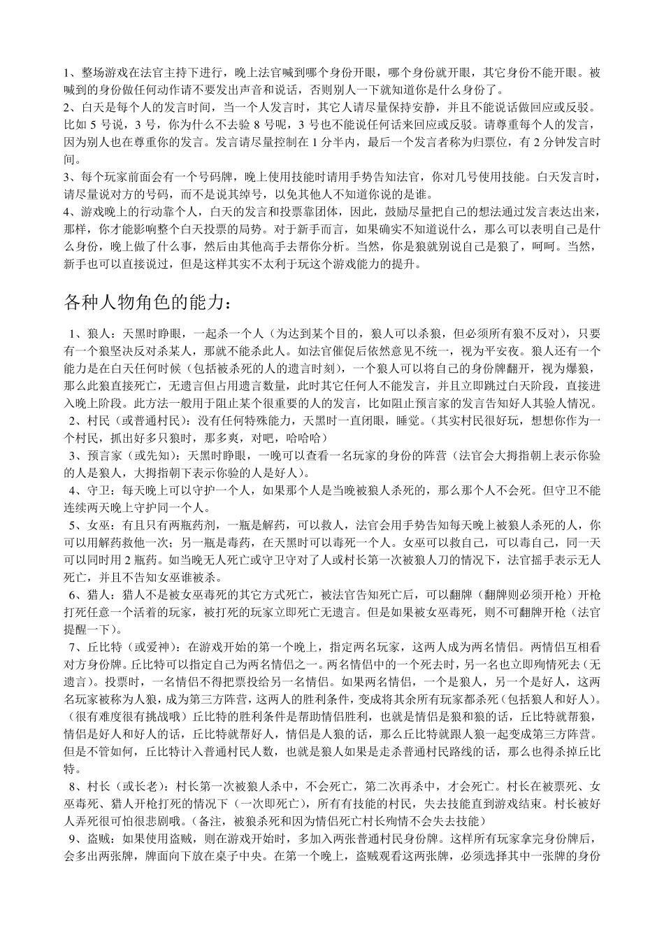 狼人杀面杀遗言版完全规则_第2页