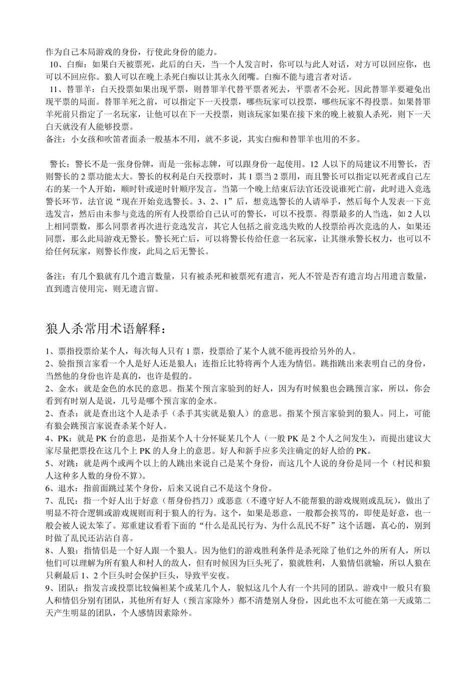 狼人杀面杀遗言版完全规则_第3页