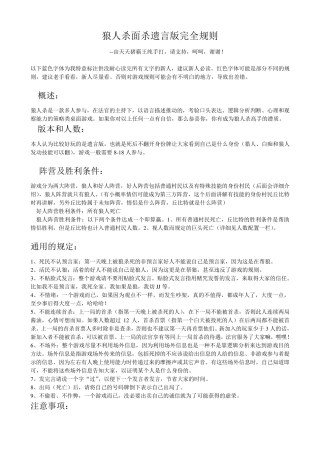 狼人杀面杀遗言版完全规则