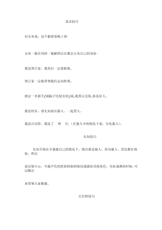 狼人游戏技巧
