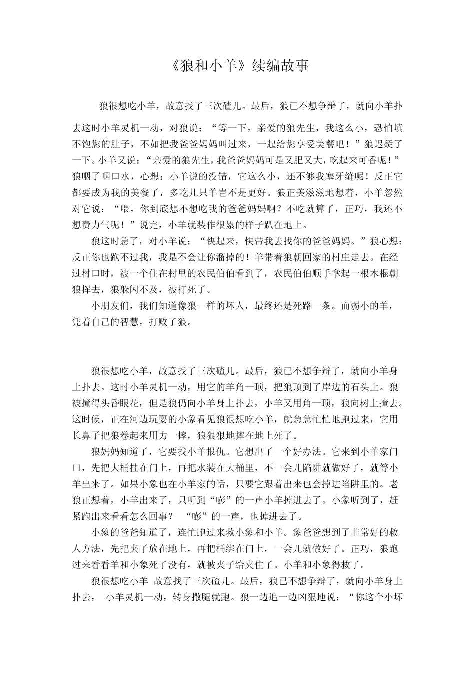 狼和小羊故事续编_第1页