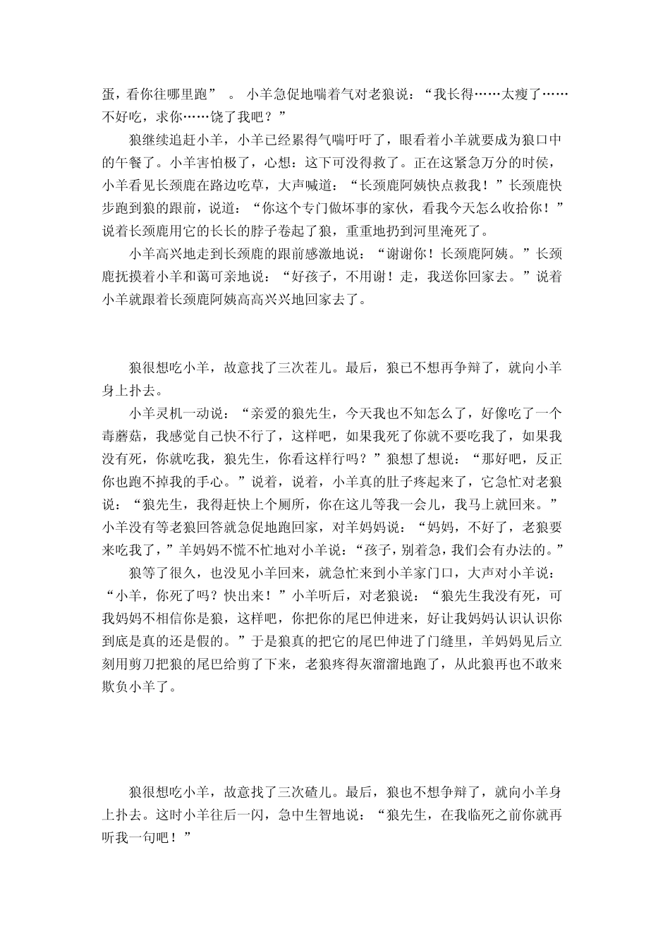 狼和小羊故事续编_第2页